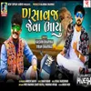 About DJ Savaj Jeva Bhaiyu Song